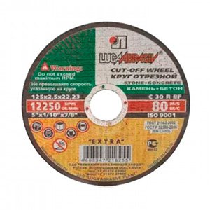 Диски отрезные по КАМНЮ