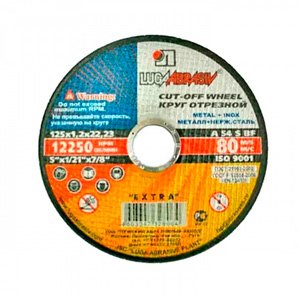 Диски отрезные по МЕТАЛЛУ